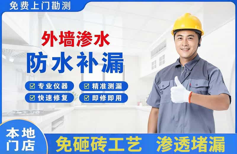 兰洋外墙渗水维修