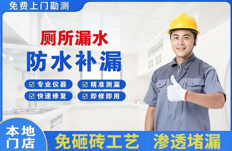 兰洋厕所漏水维修