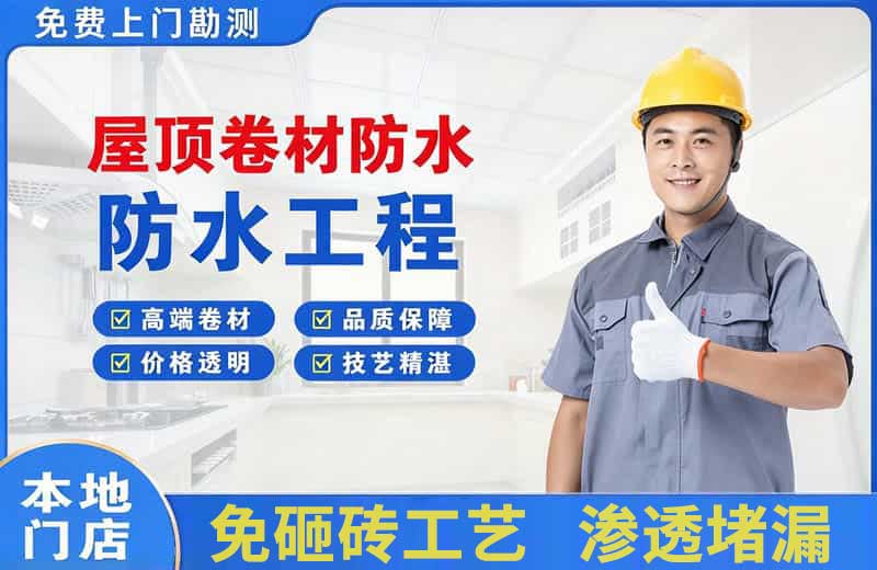 兰洋屋顶卷材防水
