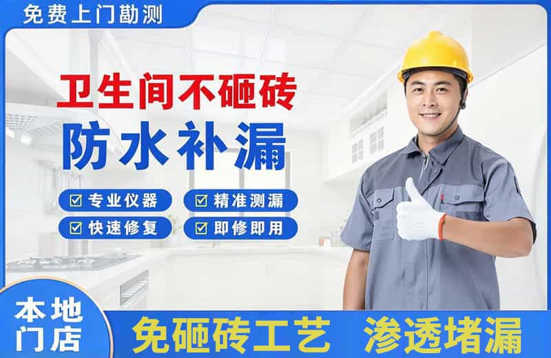 兰洋卫生间不砸砖修补漏水